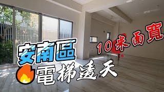 安南區史博館全新10米面寬大宅｜5,588 萬｜台南看屋找俊龍｜看屋專線0919890404｜台南實境看屋｜台南房地產｜台南房仲｜幸福家不動產｜台南看屋｜台南買屋｜台南房價｜