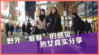 女人第一次在野外被进入身体的真实感受，7位女士的真实经历