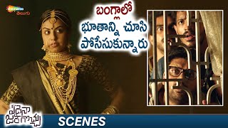 Best Scary Scene | Edaina Jaragocchu Telugu Full Movie | Vijay Raja | Pooja Solanki | Bobby Simha