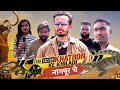 नागपूर चे खतरों के खिलाडी | Ashish Bobde