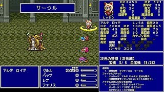 【字幕】ＦＦ５ 魔法のみ全裸一人旅AS1 Part55 アルテ ロイテ（ジュラエイビス）