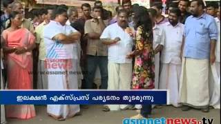 Election Express in Pala : പാലാ