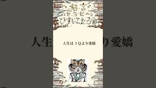 【完璧主義・自己肯定感】人気の芸能人は魅力＋●●がある。ひすいこたろうの名言セラピー