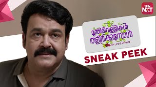 Munthirivallikal Thalirkkumbol - Best Scene | Sneak Peek | Full Movie on Sun NXT | Mohan Lal, Meena