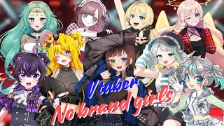 【歌ってみた】「No brand girls」 Vtuber 9人でラブライブcover！