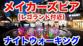 メイカーズピア ナイトウォーキング（名古屋市港区） Maker's Pier Night Walking (Minato Ward, Nagoya City) 2024/3