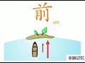 幼儿识字 前 learning chinese character front