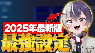 【2025年最新版】対面最強による手元\u0026設定公開！【フォートナイト/FORTNITE】