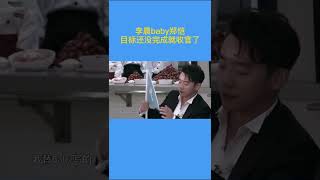 Angelababy郑恺李晨目标还没完成就收官了！#奔跑吧