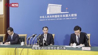 中国驻日本大使吴江浩： 评估报告证明不了排海的正当性、合法性