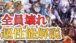 【逆転オセロニア】これを見れば分かる！2020年の新超駒3体全員ぶっ壊れ級に強いので性能を徹底的に解説します！