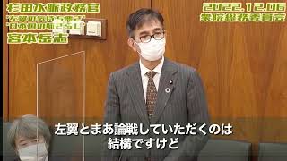 杉田水脈「左翼の気持ち悪さ、恐ろしさを再確認」政務官に問う。私は「気持ち悪い」ですか？#宮本岳志