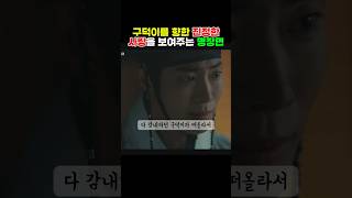 모든걸 다 포기하고 구덕이에게 가려는 찐사랑 송서인 #드라마 #clips #JTBC드라마 #kdrama #넷플릭스 #nexflix #사극드라마추천