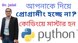 আপনাকে দিয়ে প্রোগ্রামীং হচ্ছে না? কোডিংয়ে মাস্টার হন | Become a coding master in Bangla