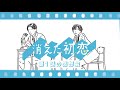 【消えた初恋】第１話感想会　青木くんと井田くんに早くもやられる。めめとみっちー最強！！