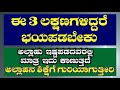 ഈ മൂന്ന് അടയാളം ഉണ്ടെങ്കിൽ പേടിക്കണം. അല്ലാഹു ഇഷ്ടപ്പെടാത്തവർക്ക് മാത്രം കാണും...