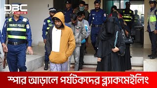 কক্সবাজারে স্পা’র নামে রমরমা অসামাজিক কার্যক্রম | DBC NEWS