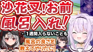 沙花叉クロヱの風呂嫌いを知り、お風呂の良さとお風呂嫌い克服方法について熱弁する大空スバル【猫又おかゆ/ホロライブ切り抜き】