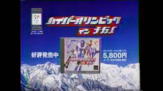 ﹝PS﹞ハイパーオリンピック イン ナガノ / Nagano Winter Olympics '98 CM (1997/12/18)