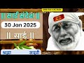 sai sandesh sai baba updesh sai sandesh today aj ka sai sandesh hindi 30 जनवरी 2025