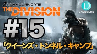 #15 「 THE DIVISION (ディビジョン) 」 【PS4】 日本語版  実況プレイ