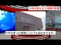 母親の影響で道を誤った少年の衝撃の実態 wdi saisoku news 強盗ｻﾂ人未遂 大阪地裁 17歳 動機 家庭環境