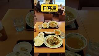 ♯日高屋♯ニラレバ炒め定食♯五目あんかけラーメン餃子セット♯ランチ