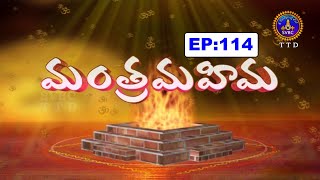 Manthramahima | Y.Swarna Latha Reddy | Dr Mylavarapu Srinivasa Rao | EP114 | 14-04-2023 | SVBCTTD