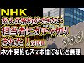 【NHK解約】亡くなった家族の解約がさせてもらえない！窓口にガチャ切りされた人のポストが話題に。ネット契約の場合はさらに注意！