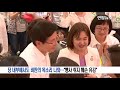 한국당 여성당원 엉덩이춤 논란…당 내부서도 비판 연합뉴스 yonhapnews