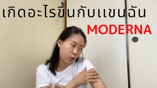 รีวิวฉีดวัคซีน MODERNA ที่ญี่ปุ่น ถึงขั้น MRI สมองครั้งเเรก