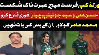 New zealand Beat Pakistan in Warmup Match |Muhammad Amir Come Back| Shoaib Akhtar Reaction on PAKVNZ