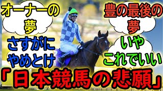 『ドウデュース陣営、来年の凱旋門賞再挑戦を表明！』に対するみんなの反応【競馬の反応集】