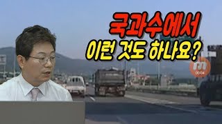 1336회. 트럭에서 떨어진 돌멩이인지, 바닥에 있던 게 밟혀 튄 것인지 확인하기 위해 국과수에서 감정했답니다.