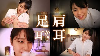 【ASMR】足 肩 耳 マッサージ＋耳かき りさっぴASMRセレクション　Selected ASMR videos【46min】