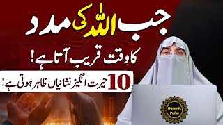 Jab Allah Ki Madad Qareeb Hoti Hai | Allah Ki Madad Ki 10 Nishaniyan | Dr. Farhat Hashmi Bayan 2024