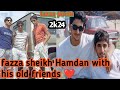 fazza sheikh hamdan with his old friends ❤️| fazza poem 2k24| fazza sheikh Hamdan very lovely friend