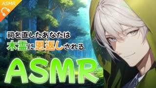 【耳かきASMR】祠を直しに来たあなたに、木霊くんは感謝しているようです【睡眠導入/バイノーラル/ロールプレイ/シチュエーションボイス/新人Vtuber】