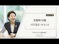 큐티노트 2024 12 05 목 ｜사무엘상 19 8 24｜도망자 다윗｜김양재 목사