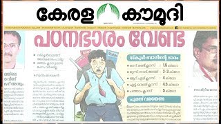 സ്കൂളിൽ പഠനഭാരം വേണ്ട, രണ്ടാം ക്ലാസുവരെ ഹോം വർക്കില്ല | NewsTrack 01 | Kaumudy TV