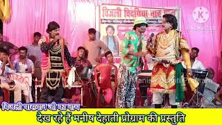 सोभिया नटिन नाच (भाग 4) sobhia natin program || Manish Dehati Program