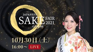 オンライン日本酒フェア2021　YouTube Live 10/30