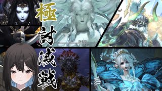 【雑談FF14】今日こそは！ 参加型トーテム集め('ω') 極エターナルクイーン  (ファイナルファンタジーXIV FF14 ) ※ネタバレ注意