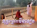 ទុក្ខព្រោះមិនទៀង ven.sem chanthy