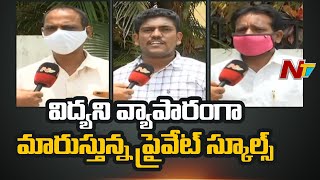 విద్యని వ్యాపారంగా మారుస్తున్న ప్రైవేట్ స్కూల్స్ | Face To Face with Parents | Ntv