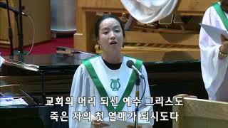 연동교회 게일찬양대-그리스도는 충만이시니