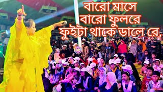 Kotha Koiyo Na | বারো মাসে বারো ফুল রেফুইট্টা থাকে ডালে রে #KothaKoiyoNa #RealMagic #KothaKoiyoNa