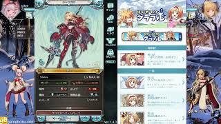 リミテッドシリーズ交換をする初心者[グランブルーファンタジー]