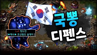 조선왕조 설계자 정도전으로 클리어 했습니다!! | 뉴 국뽕 디펜스 V2.0