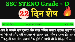 85+ wpm shorthand dictation  Test || 800 words shorthand dictation DEMO #ssc_stenographer